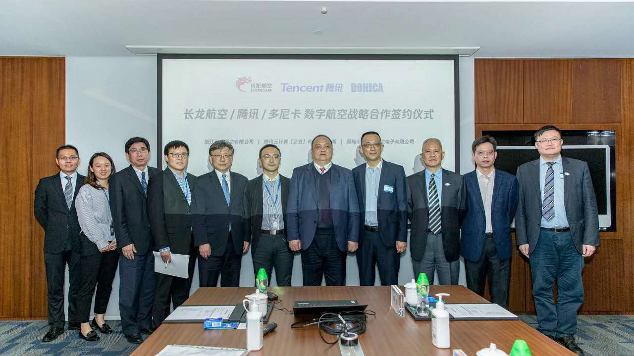 騰訊與長龍航空、多尼卡達成戰(zhàn)略合作，共同打造數(shù)字航空新體驗